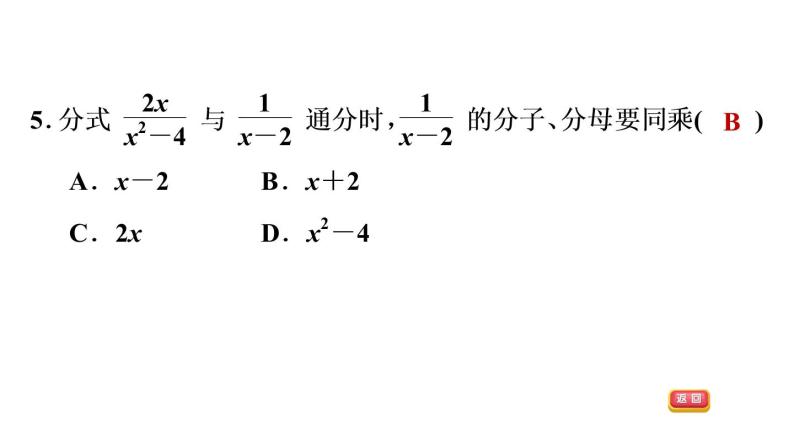 八年级上数学课件1-4-2 分式的通分_湘教版08