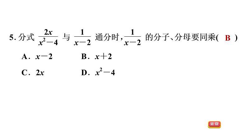 八年级上数学课件1-4-2 分式的通分_湘教版08