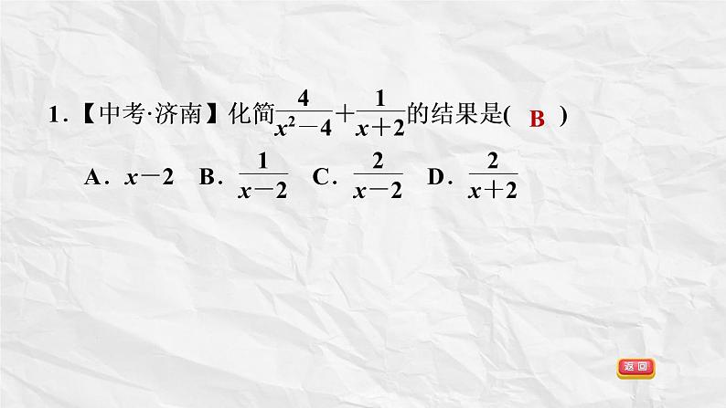 八年级上数学课件1-4-3异分母分式的加减_湘教版04