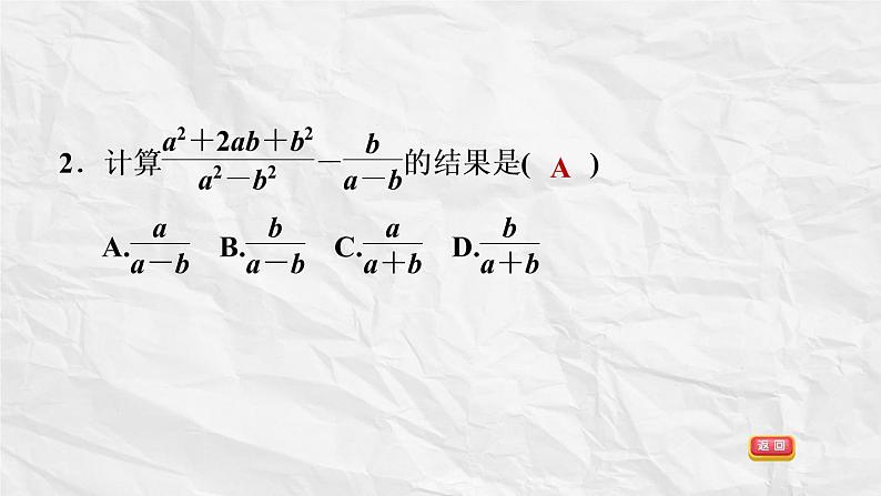 八年级上数学课件1-4-3异分母分式的加减_湘教版05