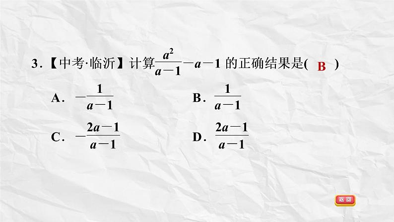 八年级上数学课件1-4-3异分母分式的加减_湘教版06