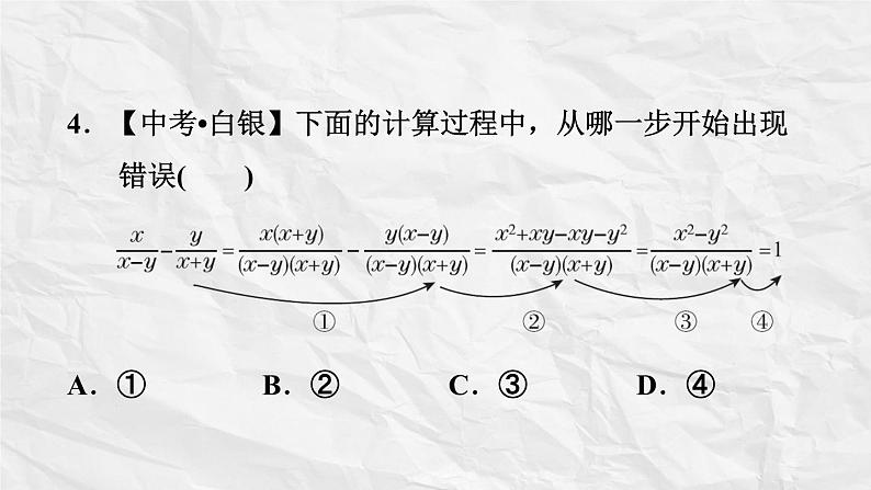 八年级上数学课件1-4-3异分母分式的加减_湘教版07