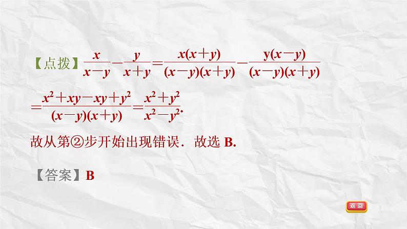 八年级上数学课件1-4-3异分母分式的加减_湘教版08