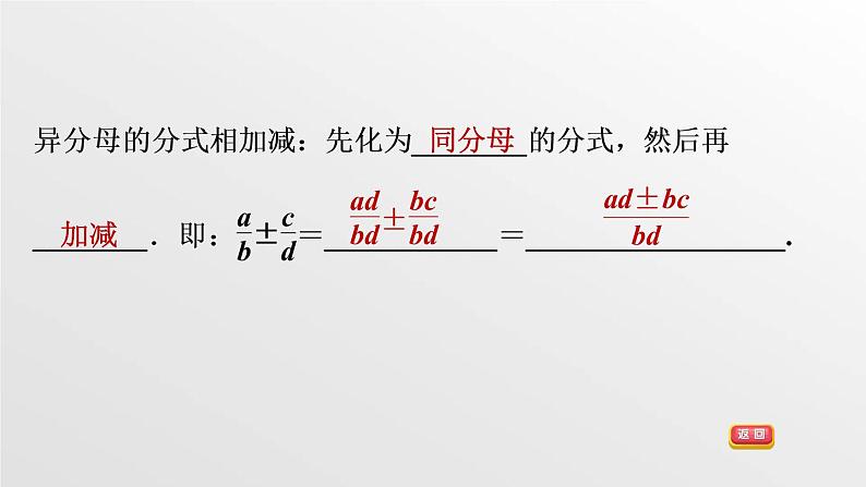 八年级上数学课件1-4-3 异分母分式的加、减法_湘教版03