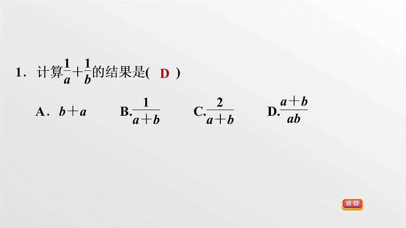 八年级上数学课件1-4-3 异分母分式的加、减法_湘教版04