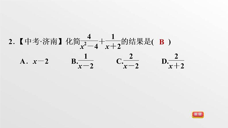 八年级上数学课件1-4-3 异分母分式的加、减法_湘教版05