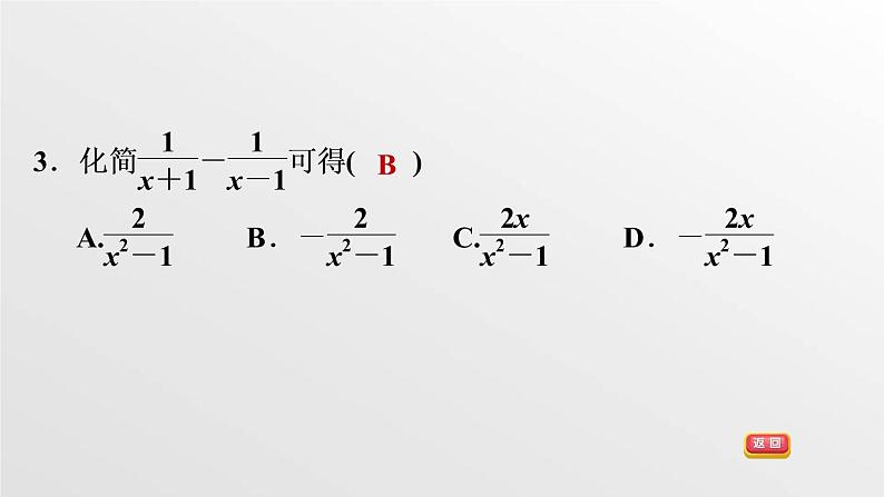 八年级上数学课件1-4-3 异分母分式的加、减法_湘教版06