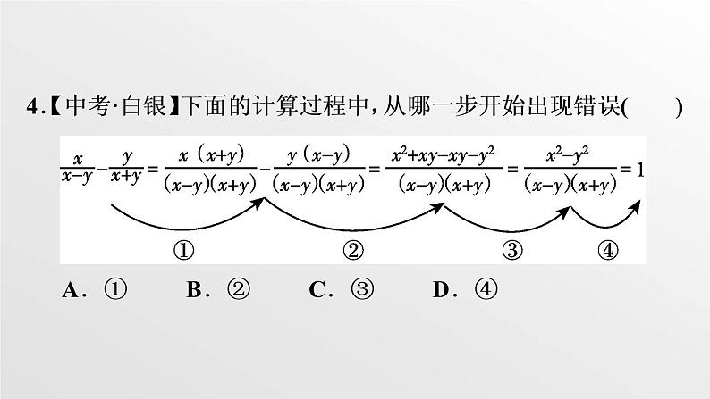 八年级上数学课件1-4-3 异分母分式的加、减法_湘教版07