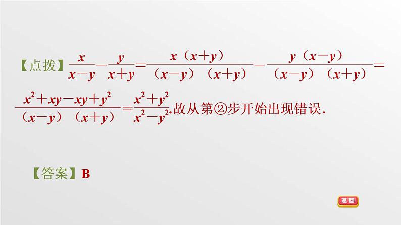 八年级上数学课件1-4-3 异分母分式的加、减法_湘教版08