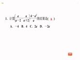八年级上数学课件1-4-4分式的混合运算_湘教版