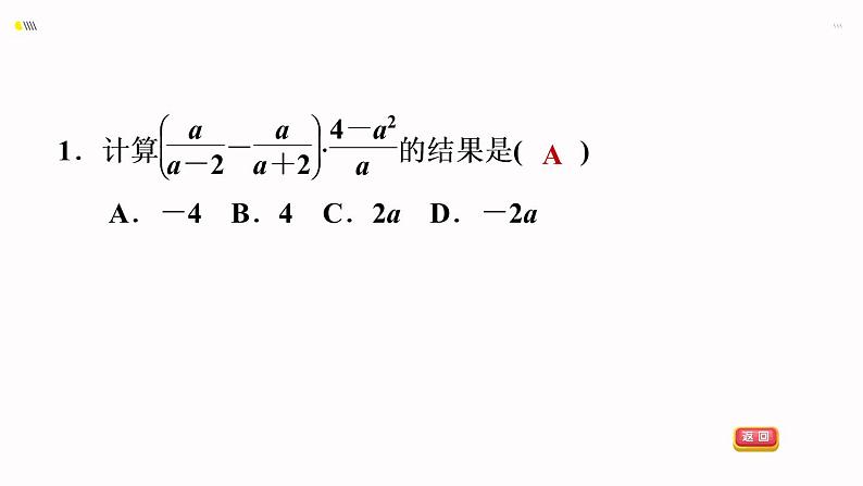 八年级上数学课件1-4-4分式的混合运算_湘教版04