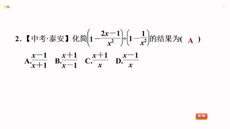 八年级上数学课件1-4-4分式的混合运算_湘教版05