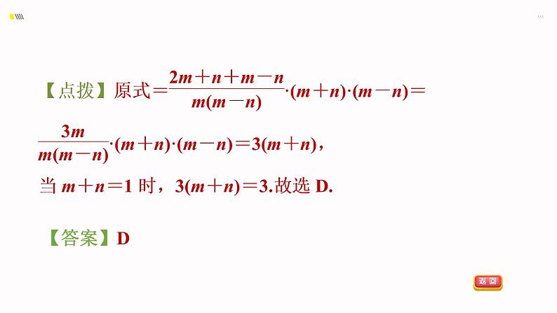 八年级上数学课件1-4-4分式的混合运算_湘教版07