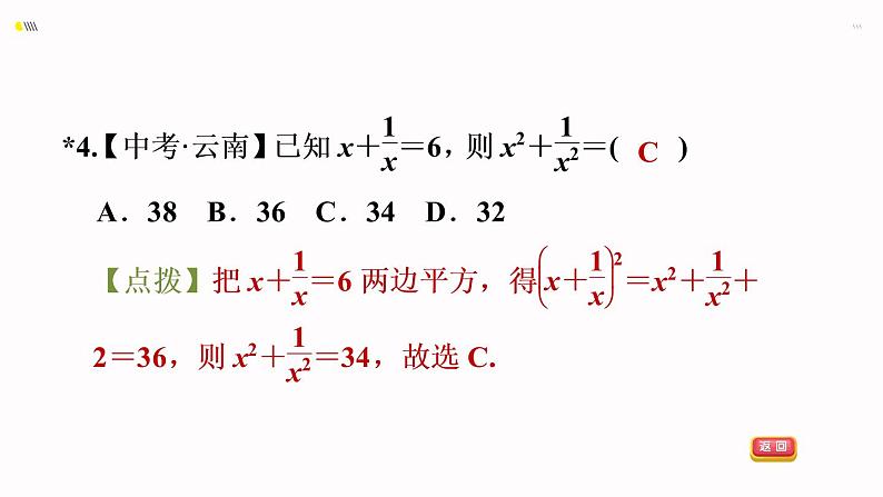 八年级上数学课件1-4-4分式的混合运算_湘教版08