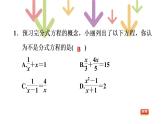 八年级上数学课件1-5-1分式方程_湘教版