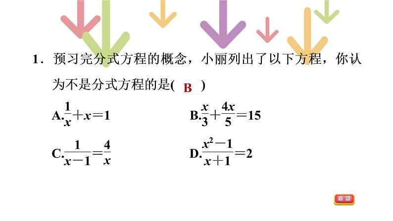 八年级上数学课件1-5-1分式方程_湘教版03