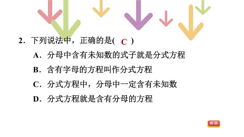 八年级上数学课件1-5-1分式方程_湘教版04