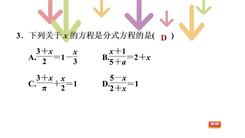 八年级上数学课件1-5-1分式方程_湘教版05