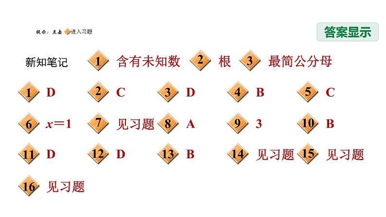 八年级上数学课件1-5-1 分式方程的解法_湘教版02