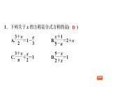 八年级上数学课件1-5-1 分式方程的解法_湘教版