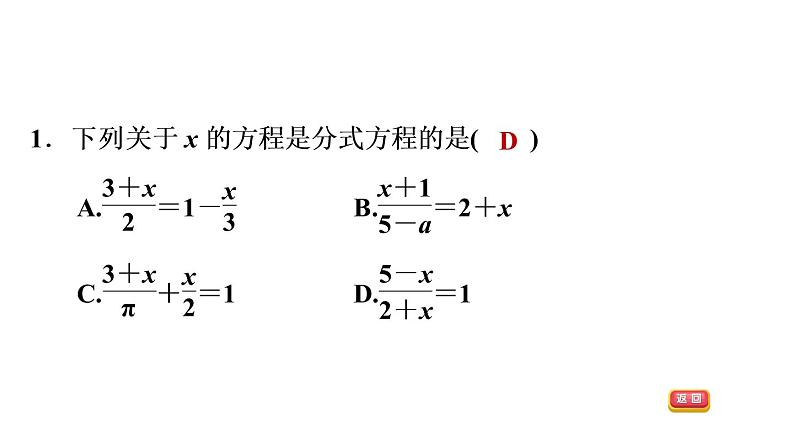 八年级上数学课件1-5-1 分式方程的解法_湘教版04