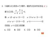 八年级上数学课件1-5-1 分式方程的解法_湘教版
