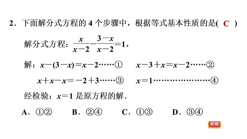 八年级上数学课件1-5-1 分式方程的解法_湘教版05