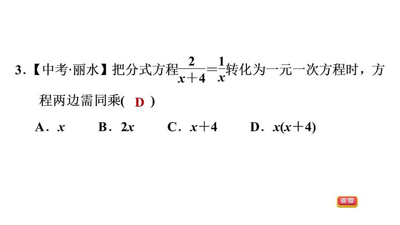 八年级上数学课件1-5-1 分式方程的解法_湘教版06