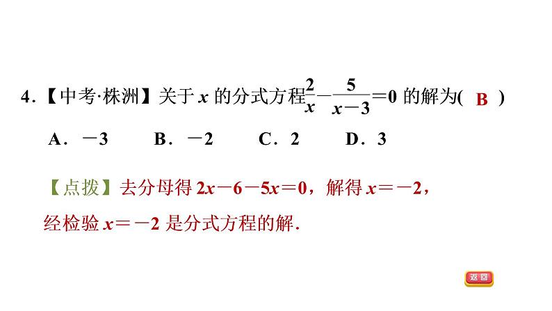 八年级上数学课件1-5-1 分式方程的解法_湘教版07