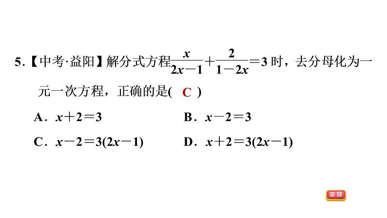 八年级上数学课件1-5-1 分式方程的解法_湘教版08