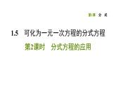 八年级上数学课件1-5-2 分式方程的应用_湘教版
