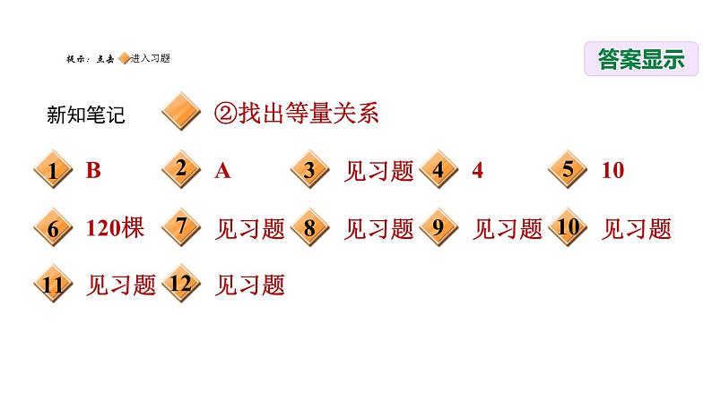 八年级上数学课件1-5-2 分式方程的应用_湘教版第2页