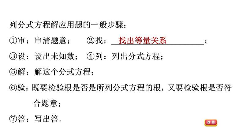 八年级上数学课件1-5-2 分式方程的应用_湘教版03