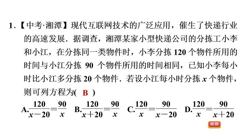 八年级上数学课件1-5-2 分式方程的应用_湘教版04