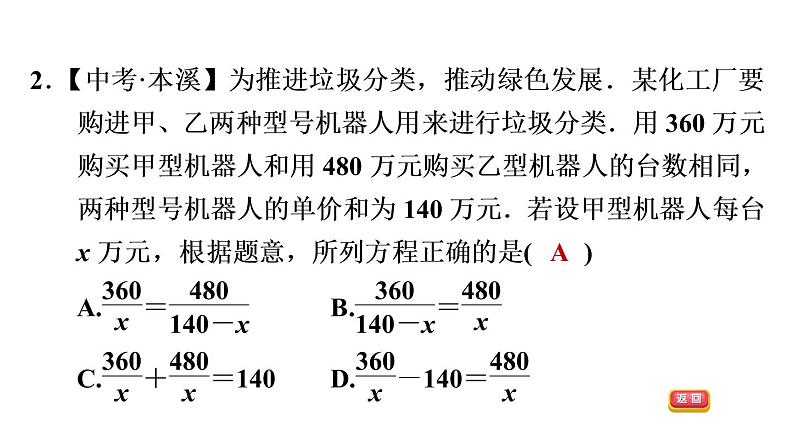 八年级上数学课件1-5-2 分式方程的应用_湘教版05