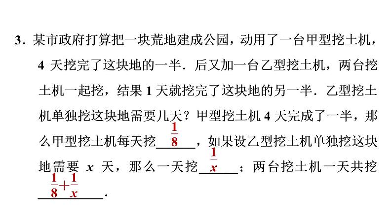 八年级上数学课件1-5-2 分式方程的应用_湘教版06