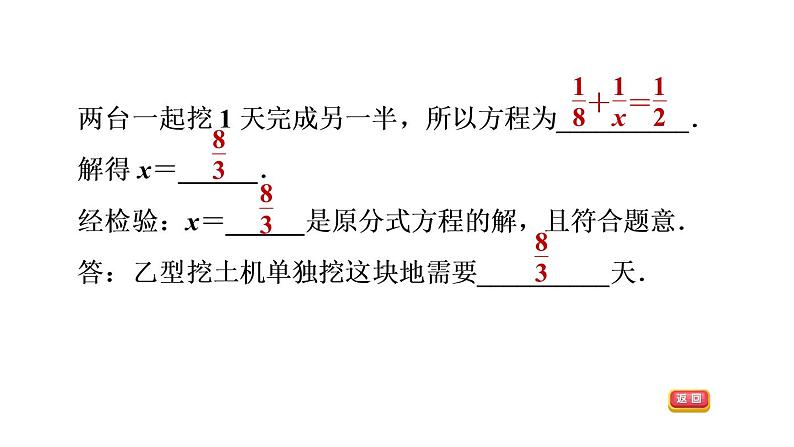 八年级上数学课件1-5-2 分式方程的应用_湘教版07