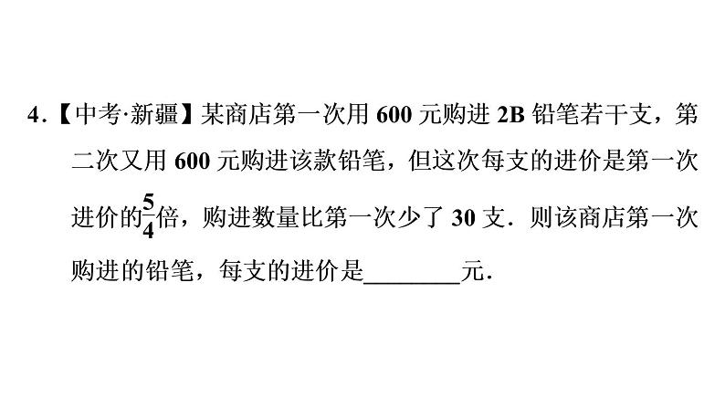 八年级上数学课件1-5-2 分式方程的应用_湘教版第8页