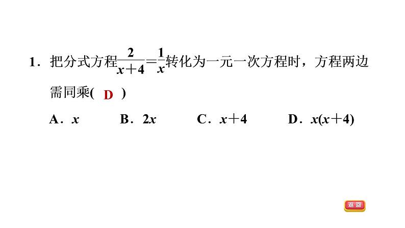 八年级上数学课件1-5-2解分式方程_湘教版04