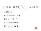 八年级上数学课件1-5-2解分式方程_湘教版