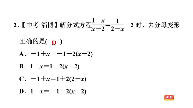 八年级上数学课件1-5-2解分式方程_湘教版05