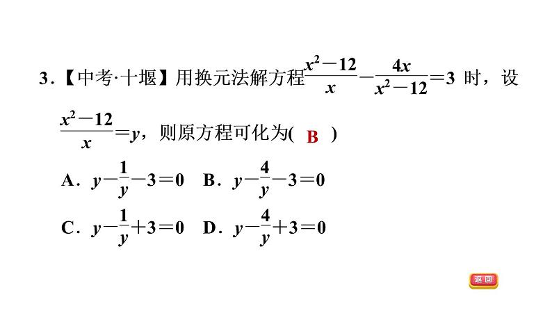 八年级上数学课件1-5-2解分式方程_湘教版06