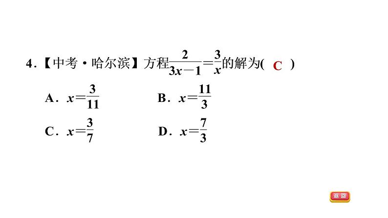 八年级上数学课件1-5-2解分式方程_湘教版07