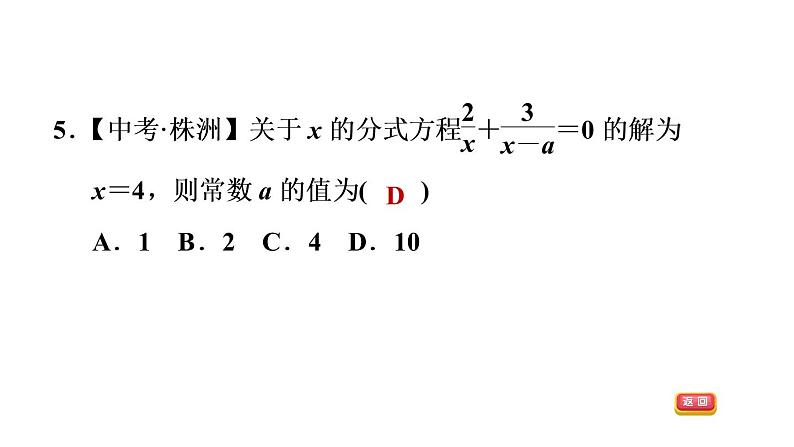 八年级上数学课件1-5-2解分式方程_湘教版08