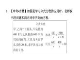 八年级上数学课件1-5-3分式方程的应用_湘教版