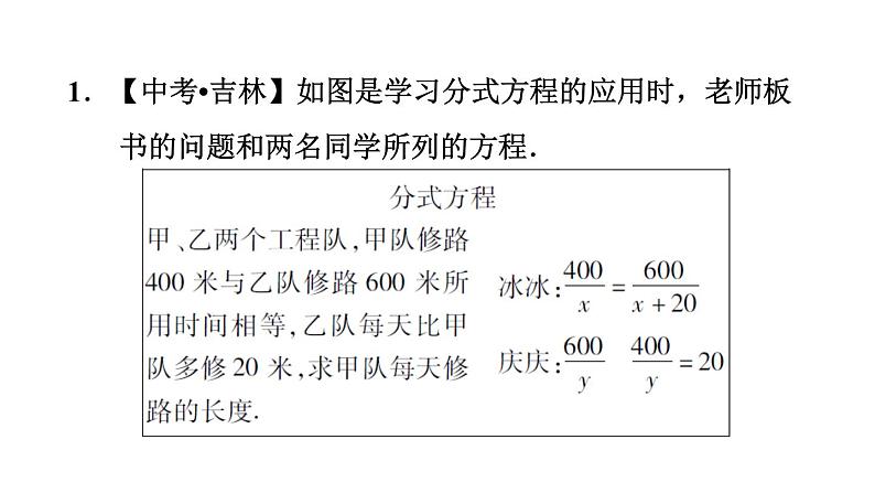 八年级上数学课件1-5-3分式方程的应用_湘教版第3页