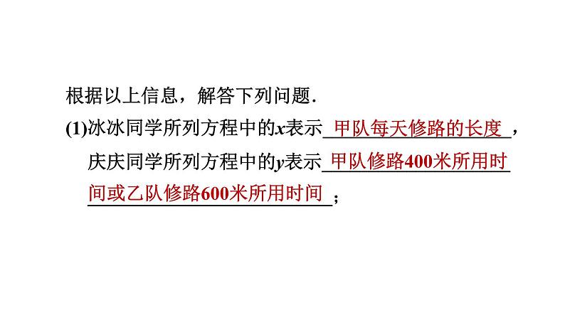 八年级上数学课件1-5-3分式方程的应用_湘教版第4页