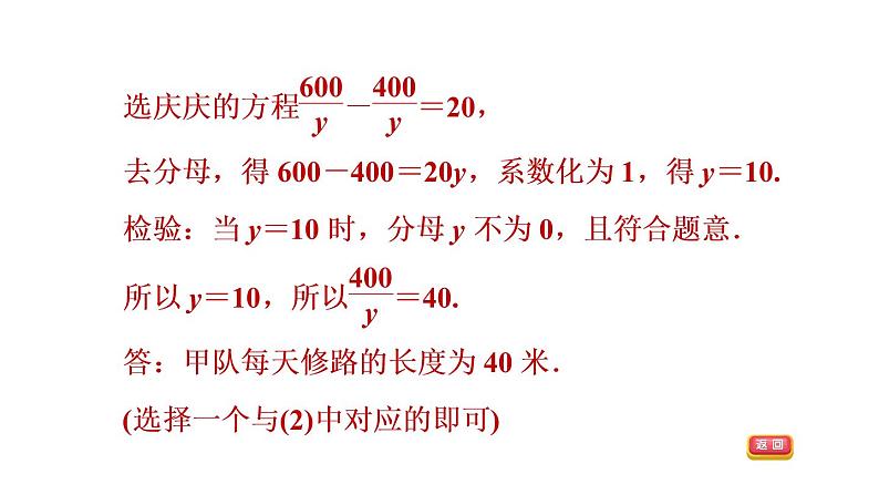 八年级上数学课件1-5-3分式方程的应用_湘教版第7页