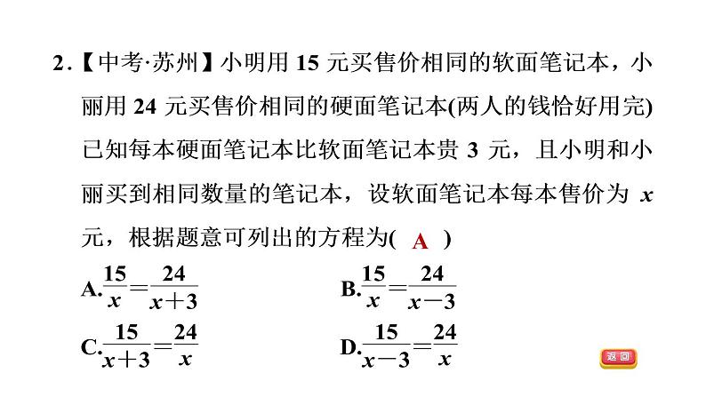 八年级上数学课件1-5-3分式方程的应用_湘教版第8页