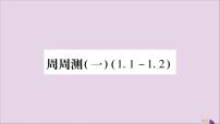 初中数学湘教版八年级上册第1章 分式综合与测试习题ppt课件